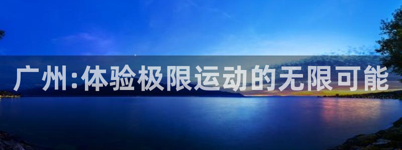杏彩xc3平台注册