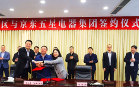 京东五星电器旗舰店签约入驻芜湖市，营业面积17000平方米