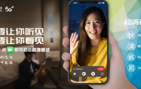 5G新通话产品发布在即 中国移动开启数智通信新路径