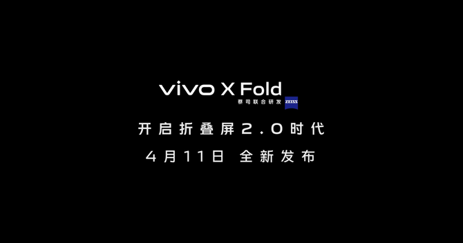 vivo首款折叠屏旗舰手机X Fold正式官宣：极致打磨，优雅登场