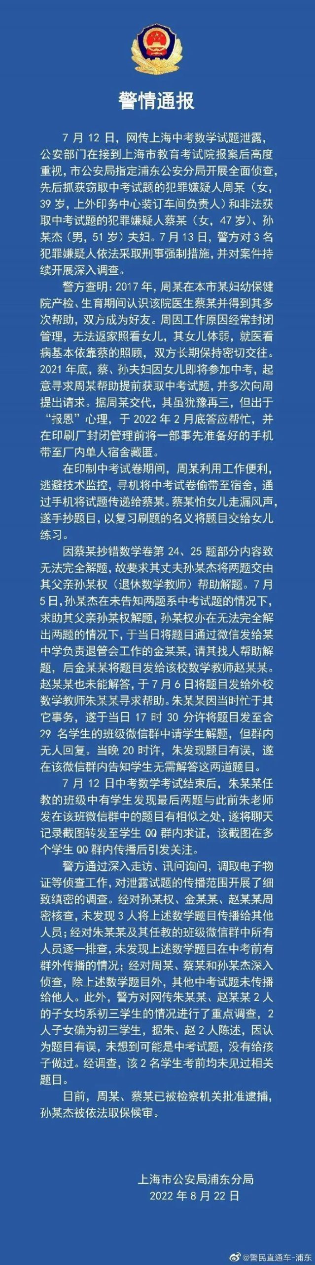 上海通报中考数学试题泄题细节披露：母亲抄错题